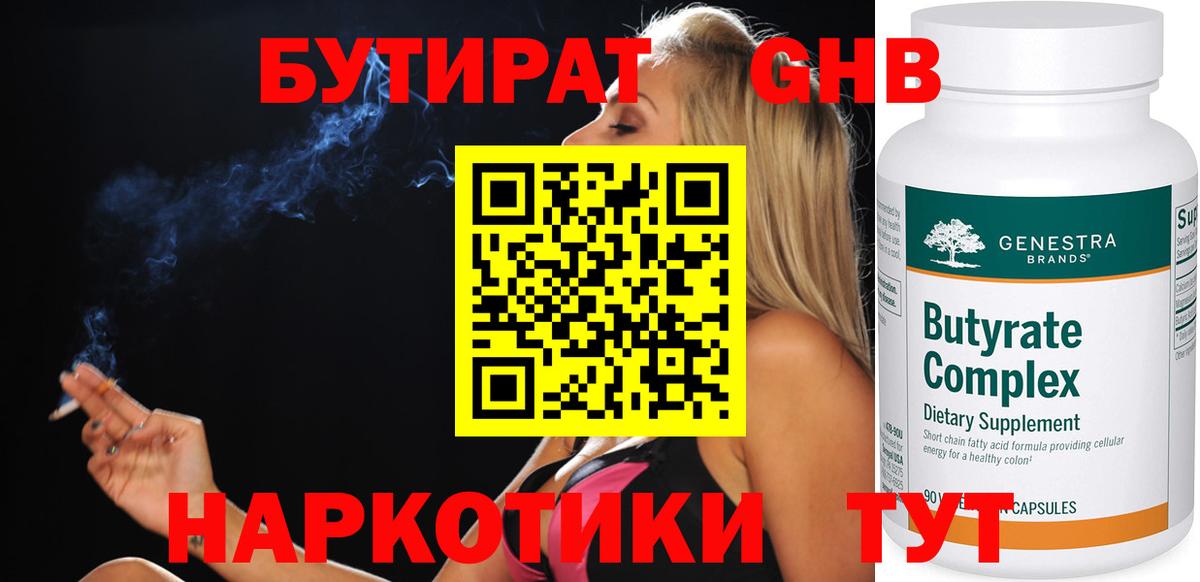 Бутират оксибутират  Вход с VPN  Сердобск 