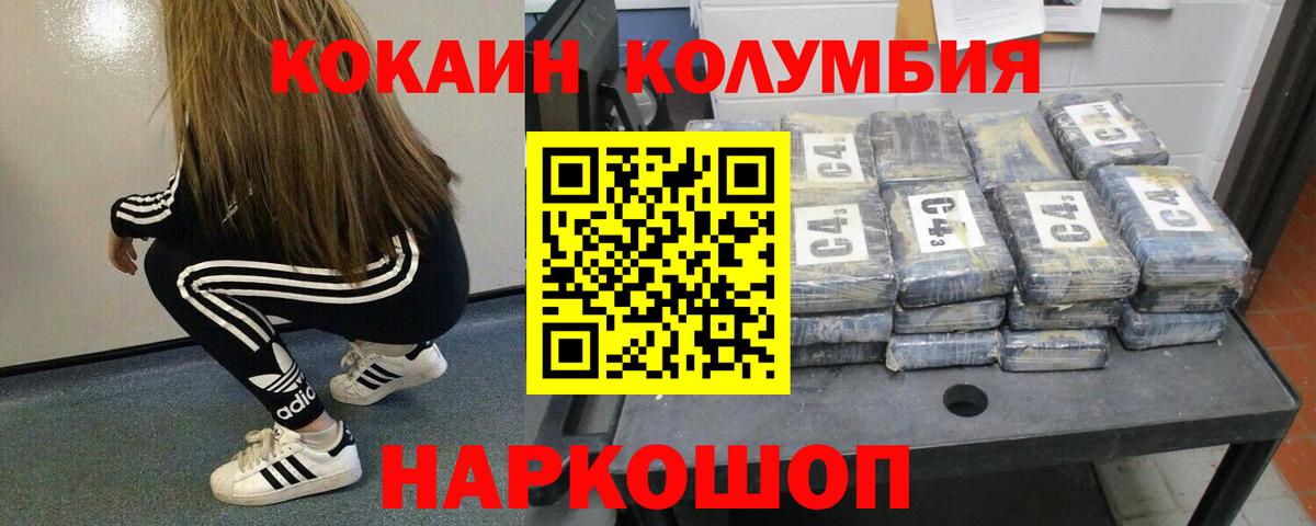 Сердобск  КОКАИН 97%  Вход с VPN  Cocaine Колумбийский 