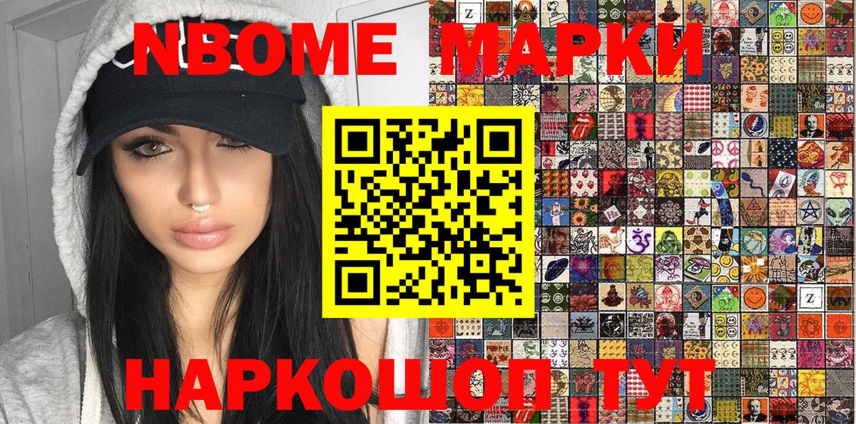Сердобск  Марки N-bome 1500мкг  Вход с VPN 